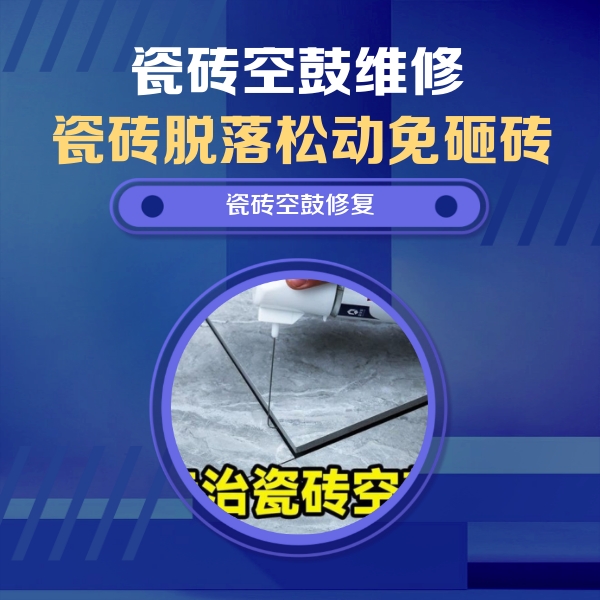 阿拉尔瓷砖空鼓维修公司分享瓷砖空鼓危害全解析，别等脱落伤人再维修